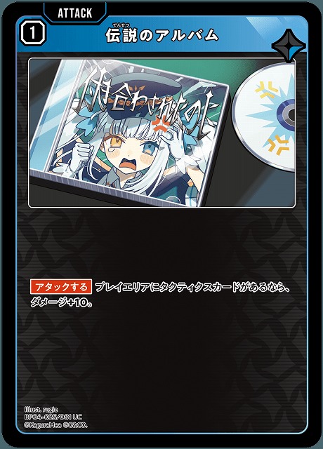 伝説のアルバム 【BP04-025UC】